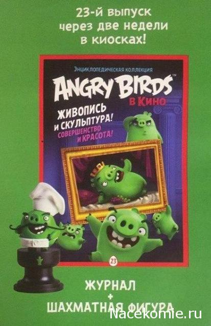 Angry Birds в кино. Энциклопедическая коллекция