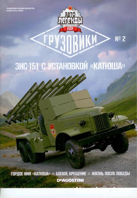 Автолегенды СССР Грузовики - График выхода и обсуждение