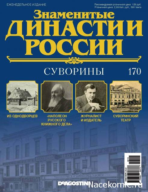 Знаменитые Династии России - График Выхода и обсуждение