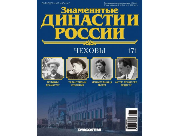 Знаменитые Династии России - График Выхода и обсуждение
