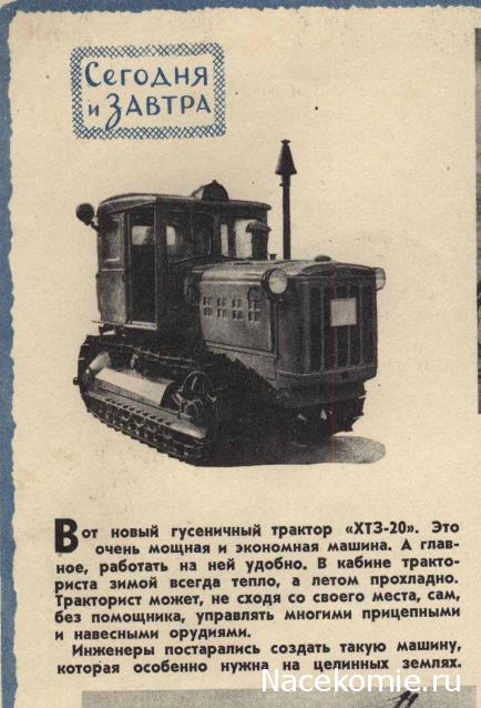 Тракторы: история, люди, машины - График выхода и обсуждение