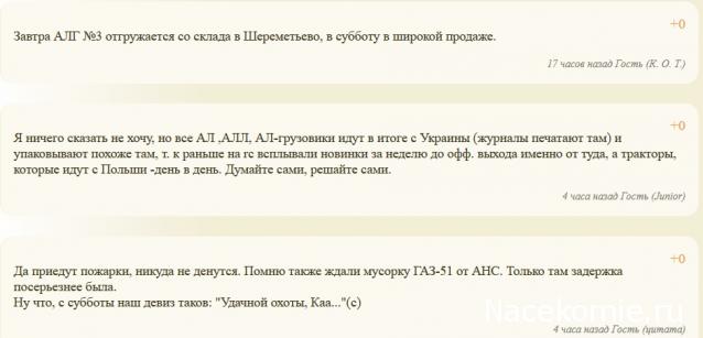 Автолегенды СССР Грузовики - График выхода и обсуждение