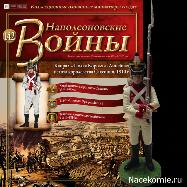 Наполеоновские Войны - График выхода и обсуждение