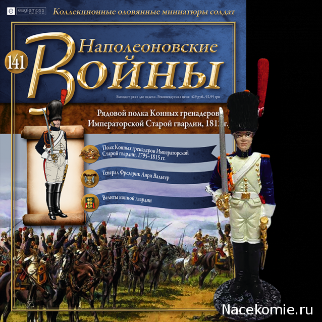 Наполеоновские Войны - График выхода и обсуждение