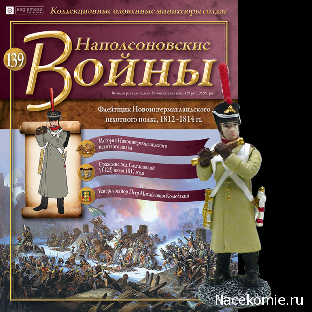 Наполеоновские Войны - График выхода и обсуждение