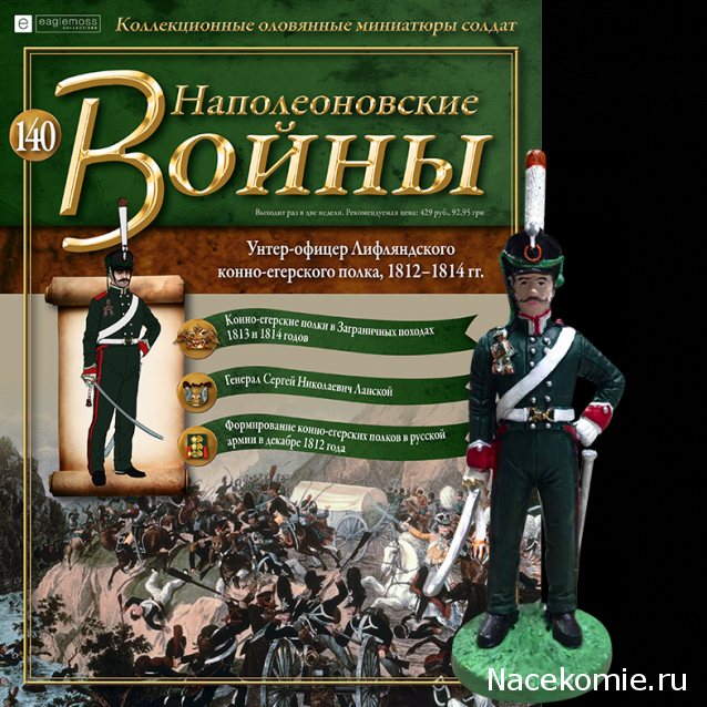 Наполеоновские Войны - График выхода и обсуждение