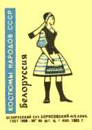Куклы в народных костюмах №8 Кукла в летнем костюме Минской губернии