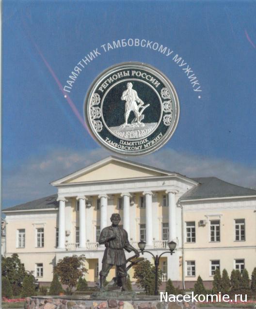 Гербы Регионов России - памятные медали (АиФ)