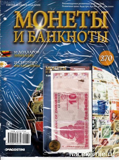 Монеты и Банкноты 2012 - График выхода и обсуждение