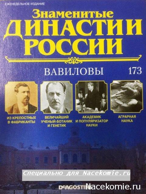 Знаменитые Династии России - График Выхода и обсуждение
