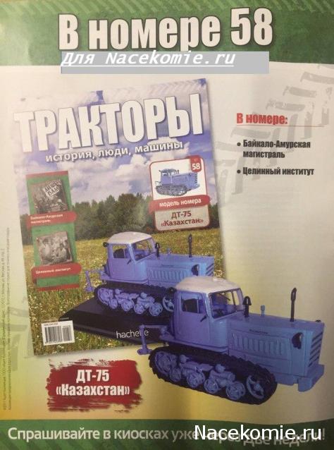 Тракторы: история, люди, машины - График выхода и обсуждение