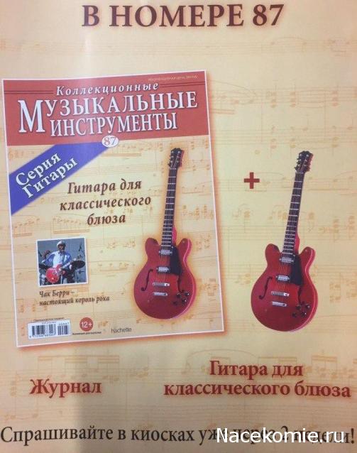 Музыкальные инструменты - серия "Гитары"