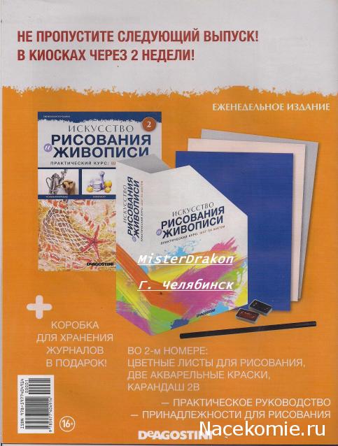 Искусство Рисования и Живописи. Практический курс: шаг за шагом - ДеАгостини - тест