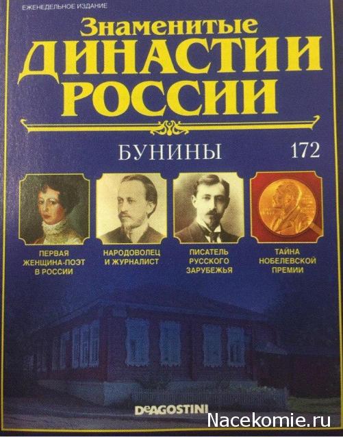 Знаменитые Династии России - График Выхода и обсуждение