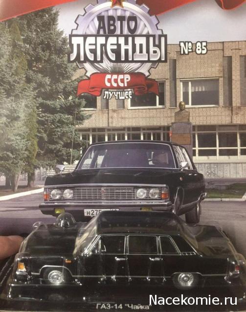 Автолегенды СССР Лучшее - График выхода и обсуждение