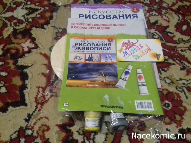 Искусство Рисования и Живописи. Практический курс: шаг за шагом - ДеАгостини - тест