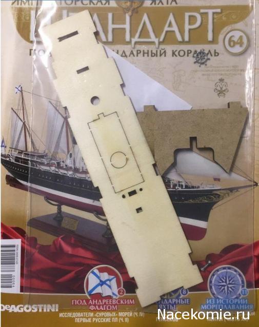 Императорская яхта «Штандарт» - График выхода и обсуждение