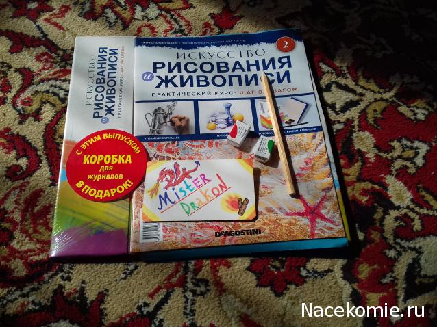 Искусство Рисования и Живописи. Практический курс: шаг за шагом - ДеАгостини - тест