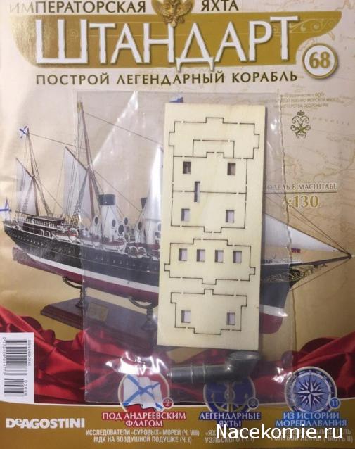 Императорская яхта «Штандарт» - График выхода и обсуждение