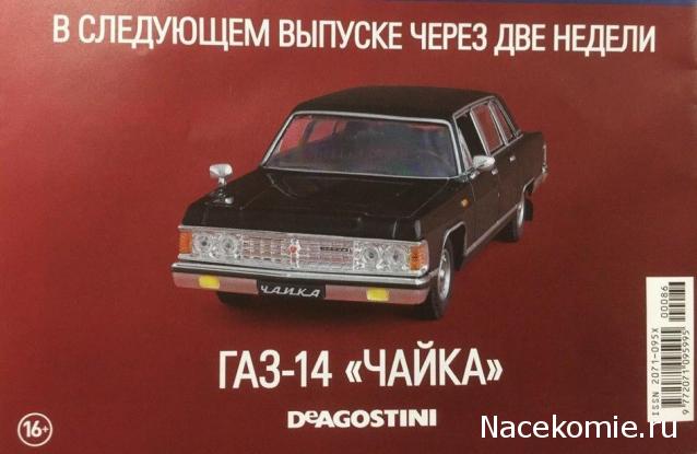 Автолегенды СССР Лучшее - График выхода и обсуждение