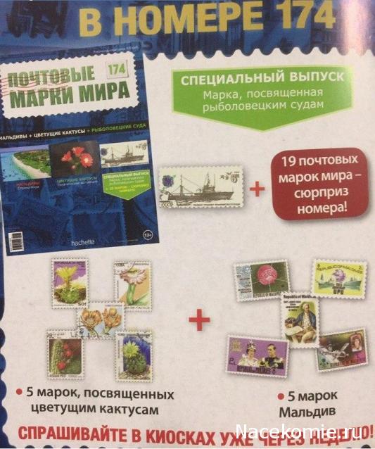 Почтовые Марки Мира - График Выхода и обсуждение