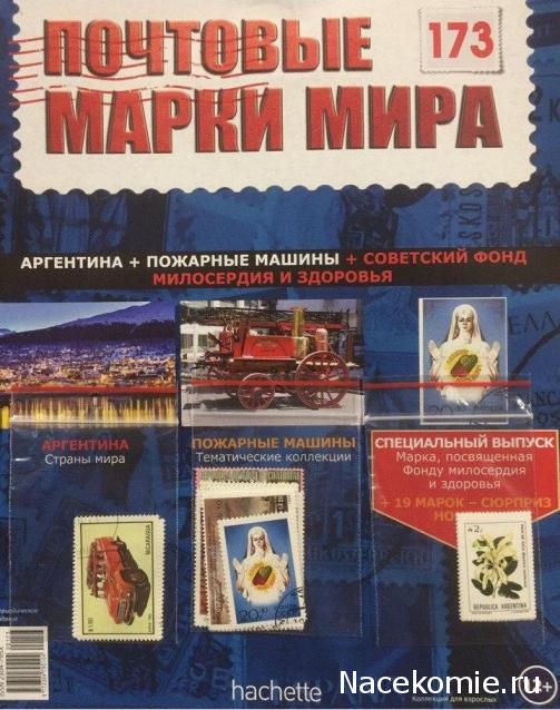 Почтовые Марки Мира - График Выхода и обсуждение