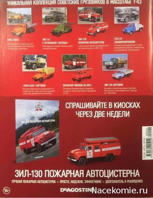 Автолегенды СССР Грузовики - График выхода и обсуждение