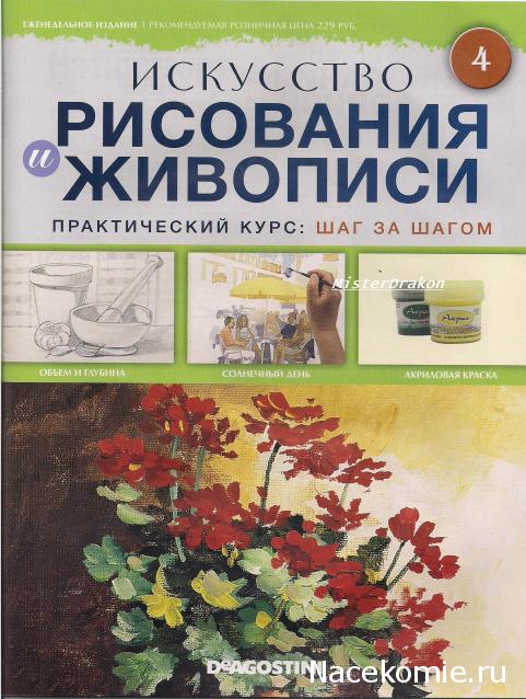 Искусство Рисования и Живописи. Практический курс: шаг за шагом - ДеАгостини - тест