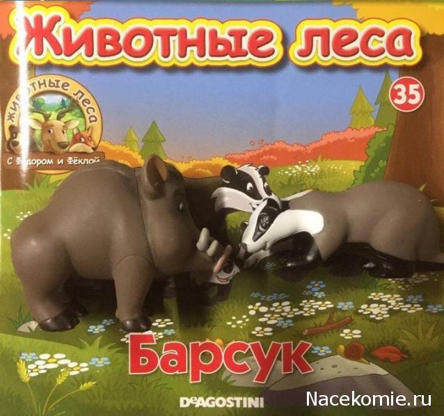 Животные Леса 2016 - График выхода и обсуждение