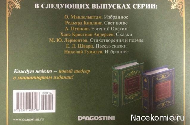 Шедевры Мировой Литературы в Миниатюре 2017