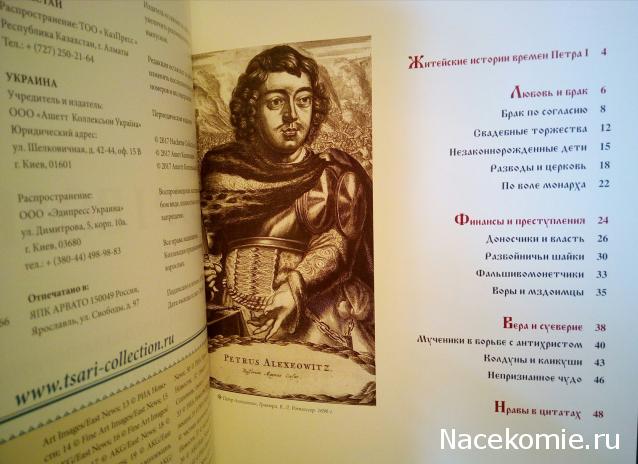 Российские Князья, Цари, Императоры - книжная серия (Ашет)