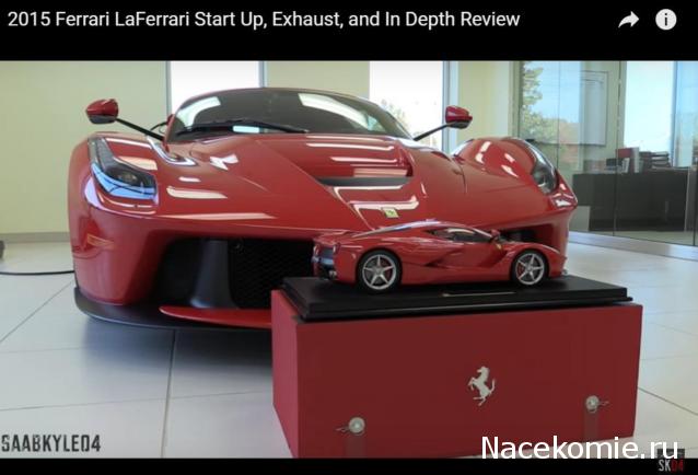 LaFerrari - График выхода и обсуждение