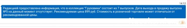 Автолегенды СССР Грузовики - График выхода и обсуждение