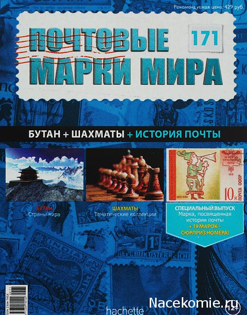 Почтовые марки Мира №171