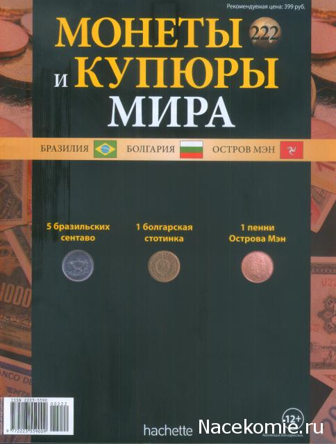 Монеты и купюры мира №222 5 сентаво (Бразилия), 1 стотинка (Болгария), 1 пенни (Остров Мэн)