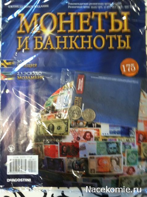 Монеты и банкноты №187 50 эре (Швеция), 2.5 эскудо (Мозамбик)