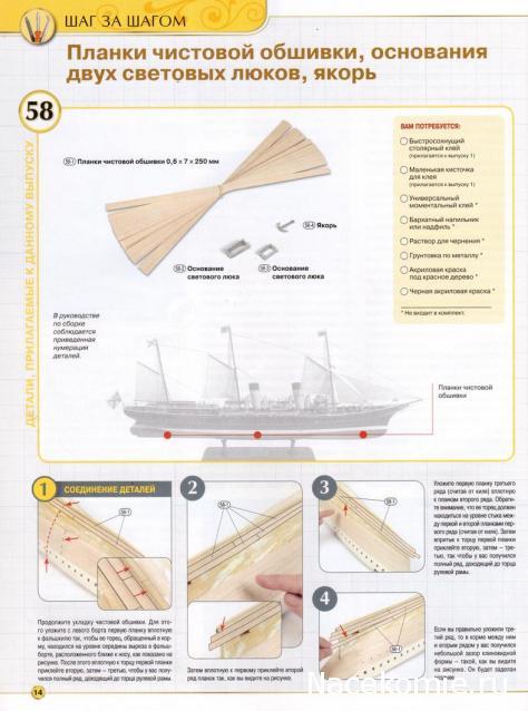 Императорская яхта «Штандарт» - Комплектация и Руководство по сборке