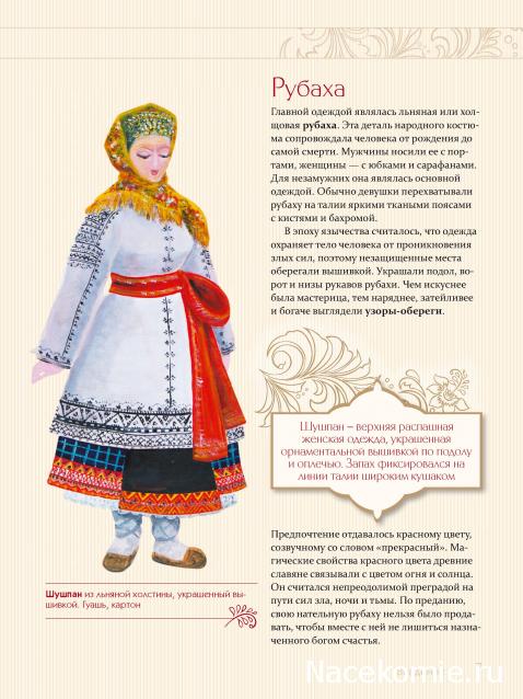 Куклы в народных костюмах – Обмен и взаимопомощь