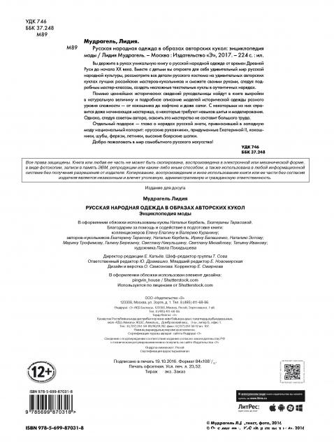 Куклы в народных костюмах – Обмен и взаимопомощь