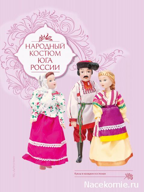 Куклы в народных костюмах – Обмен и взаимопомощь
