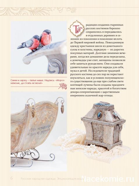 Куклы в народных костюмах – Обмен и взаимопомощь