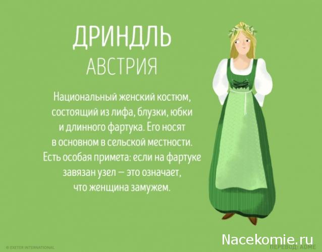 Куклы в Костюмах Народов Мира - История Костюма: Ссылки, Фото, Обсуждение