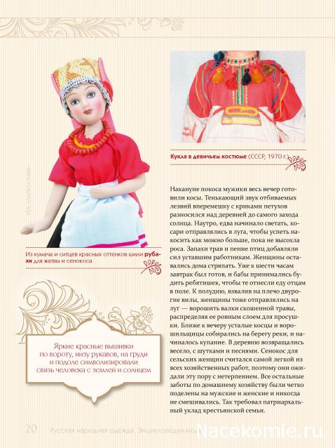 Куклы в народных костюмах – Обмен и взаимопомощь