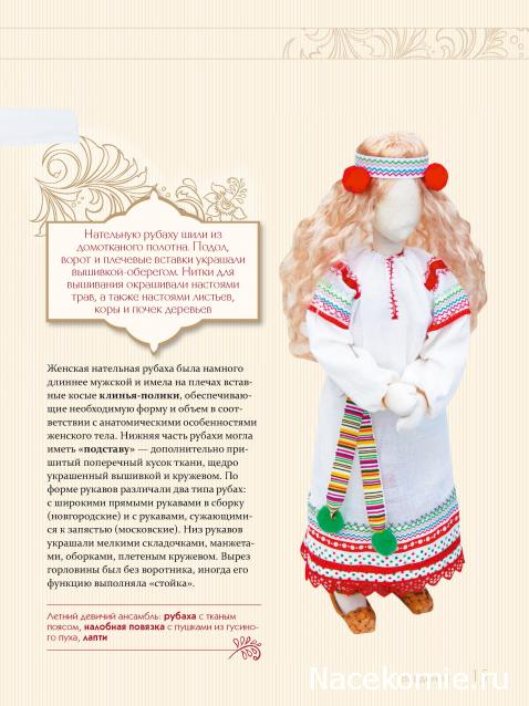 Куклы в народных костюмах – Обмен и взаимопомощь