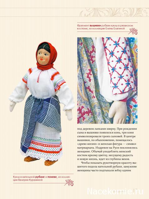 Куклы в народных костюмах – Обмен и взаимопомощь