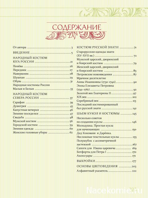 Куклы в народных костюмах – Обмен и взаимопомощь