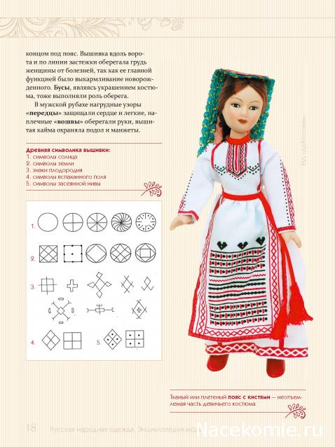 Куклы в народных костюмах – Обмен и взаимопомощь