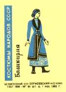 Куклы в народных костюмах №19 Кукла в башкирском праздничном костюме