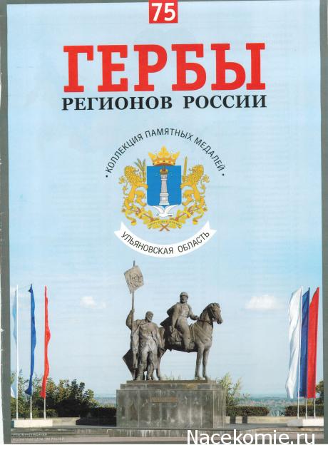 Гербы Регионов России - памятные медали (АиФ)