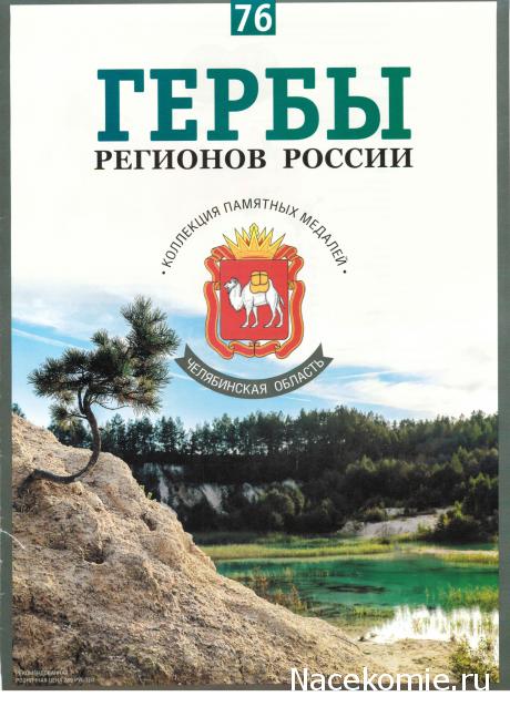 Гербы Регионов России - памятные медали (АиФ)